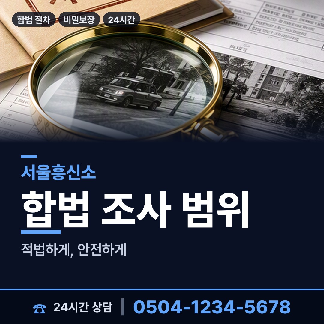 서울 중화제1동 국제결혼조사 상담 안내