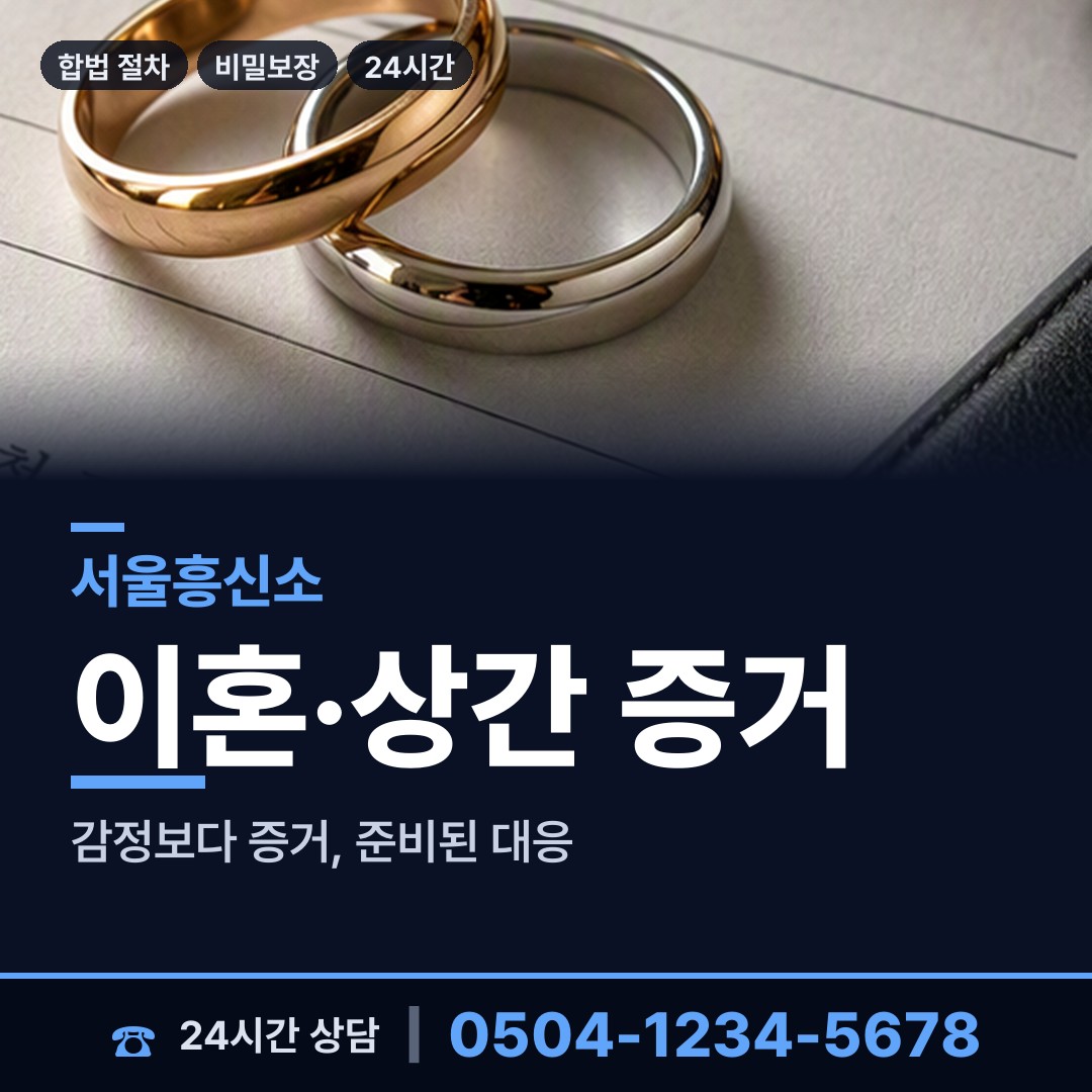 서울 중화제1동 민간조사업 상담 안내