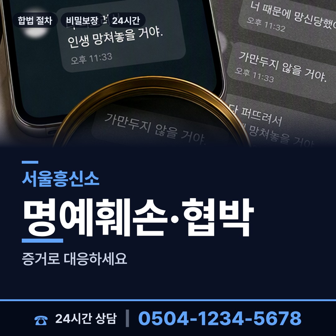 서울 중화제1동 탐정흥신소 상담 안내
