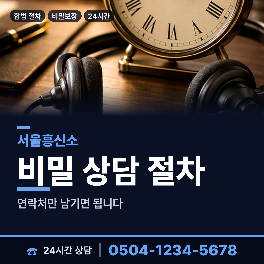 서울 중화제1동 배경조사 상담 안내