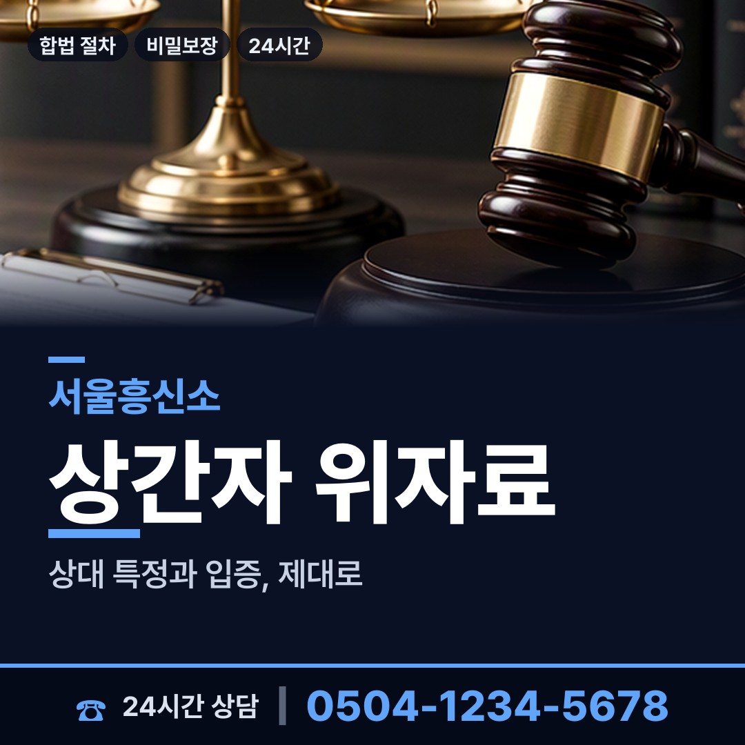 서울 중화제1동 탐정사무실 상담 안내